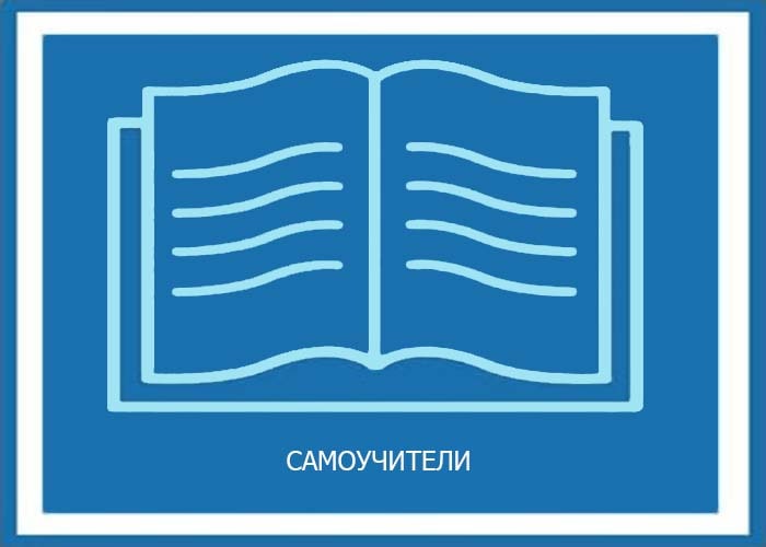 Самоучители Каталог Книг Топ Лучших