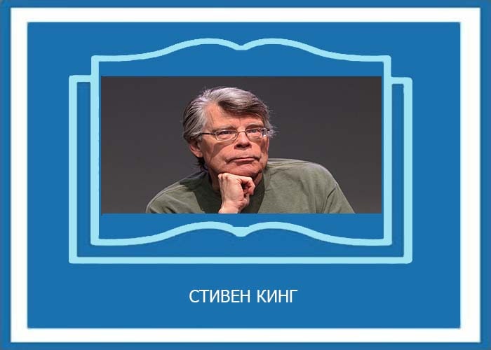 Стивен Кинг Полное Собрание Сочинений Все Книги Автора